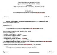 Приказ о назначении комиссии Как правильно написать создать комиссию или назначить