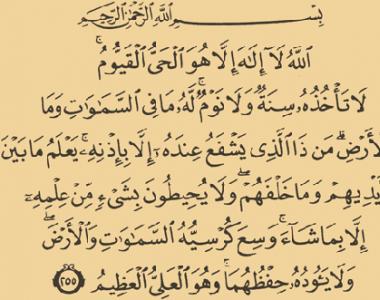 Bu Kur'an-ı Kerim'in en büyük ayetidir.